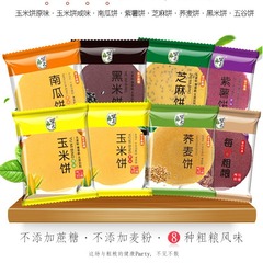 柴夫粗糧粗糧餅512g*2盒玉米南瓜雜糧粗糧薄脆原咸餅乾片孕婦零食