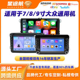 定制7寸8寸9寸通用机适用于大众汽车导航屏倒车影像CarPlay导航