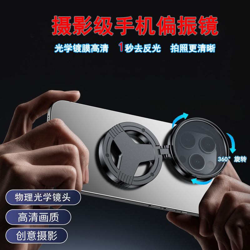 Mobile Phone Polarizer Cpl Magnetic Absorption Eliminates Reflective Polarizer Optical Coating High-Definition Photography Filter 52mm New Style