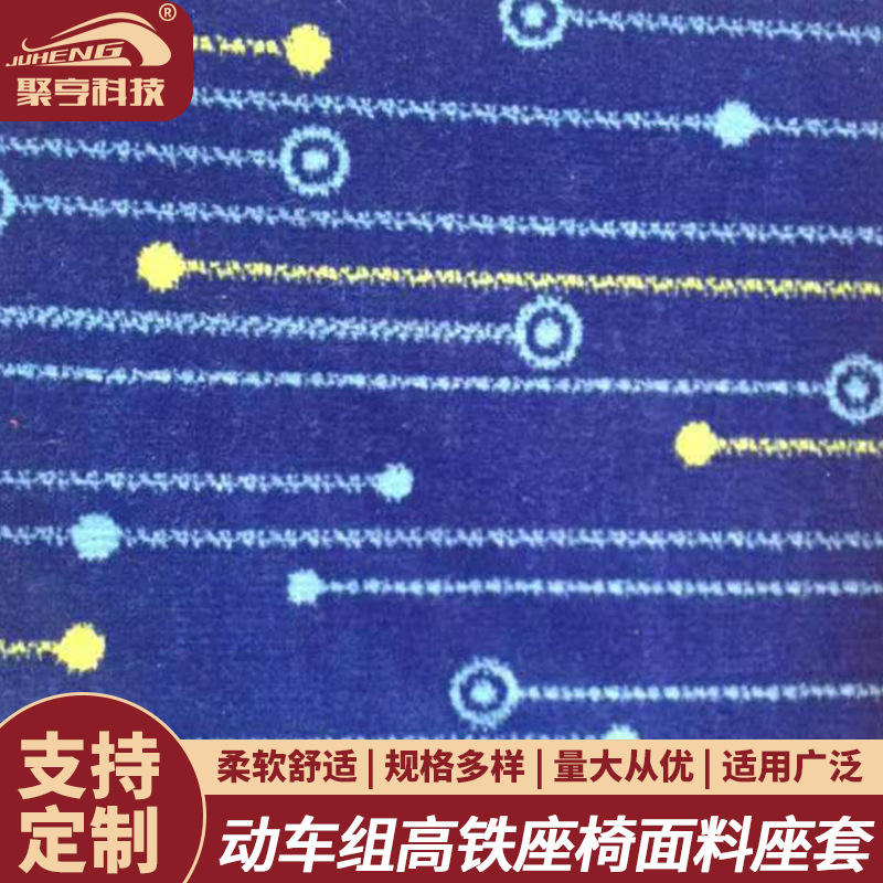 高铁航空大巴阻燃面料儿童校车蓝提花座椅套面料餐椅沙滩椅装饰布