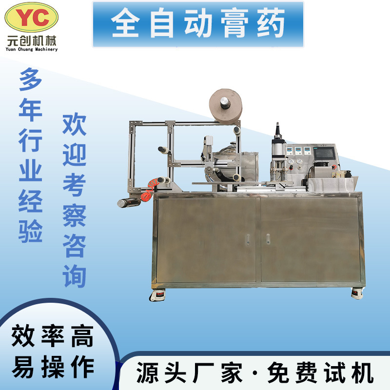 免费试机传统黑膏药自动生产线 自动滴注滩涂压模热熔胶膏药机