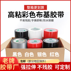 强力大力胶铺地膜影楼单面网格布基胶带红色婚庆地毯胶带整箱批發