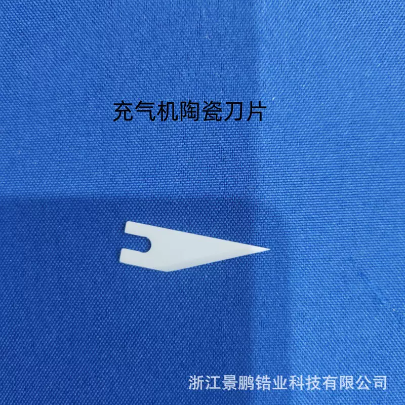 陶瓷尖刀片缓冲气垫机皮带刀片葫芦气泡膜充气机刀片填充袋机器