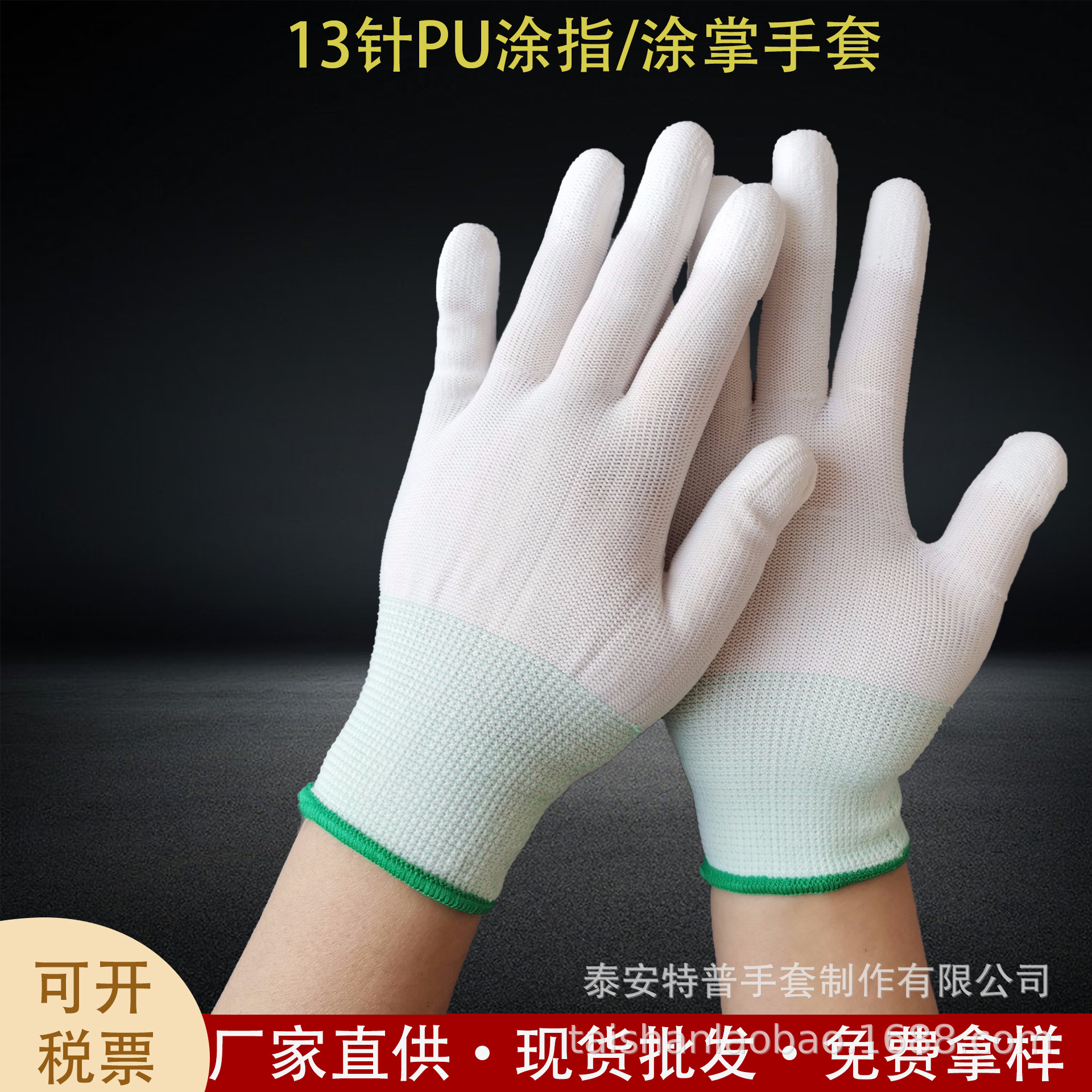 十三针白PU涂指手套尼龙涂掌手套花pu涂掌手套电子厂文玩抛光手套