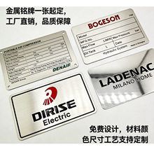丝印冲压腐蚀黄铜不锈钢铝标牌东莞电器金属铭牌LOGO加工打标定制