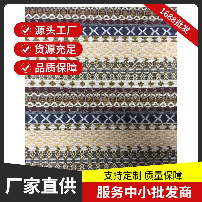 民族风色织提花面料时尚好看DIY面料小花纹厂家直销现货供应