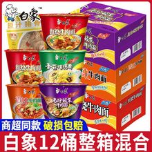 白象方便面泡面整箱桶装批发香辣红烧牛肉面6/12桶混装速食食品