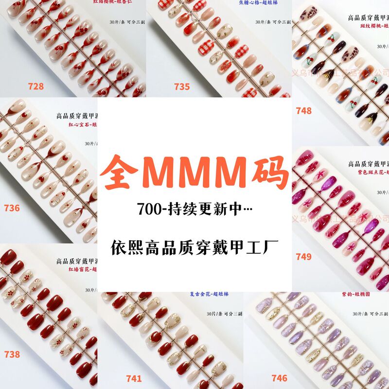 Full Mmm Size 3D Embossed High-End Pre-Made Nails That Enhance Complexion, Suitable for Wearing, Fake Nails, Nail Art Patches Full Mmm Size 3D Embossed High-End Pre-Made Nails That Enhance Complexion, Suitable for Wearing, Fake Nails, Nail Art Patches