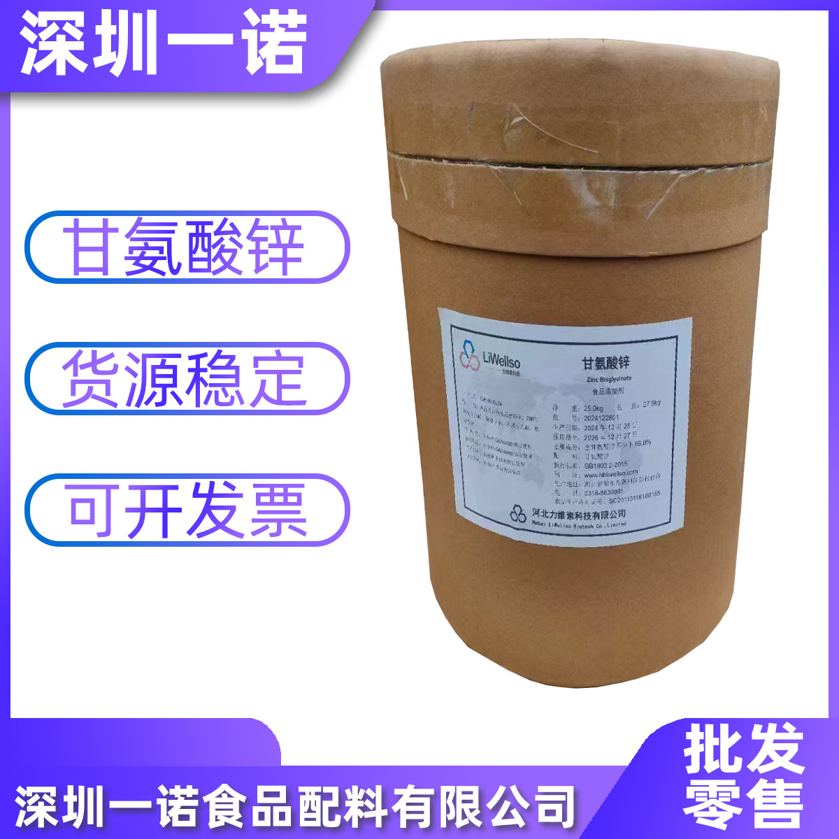 现货供应甘氨酸锌 食品级矿物质氨基酸 甘氨酸锌 营养强化剂