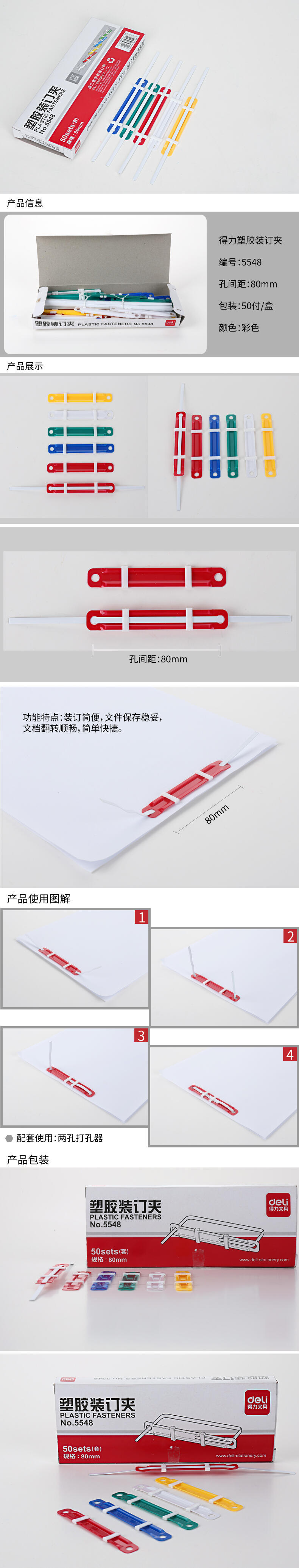 得力5548两孔文件小夹条办公用品彩色塑料装订夹两孔装订条装订扣详情1