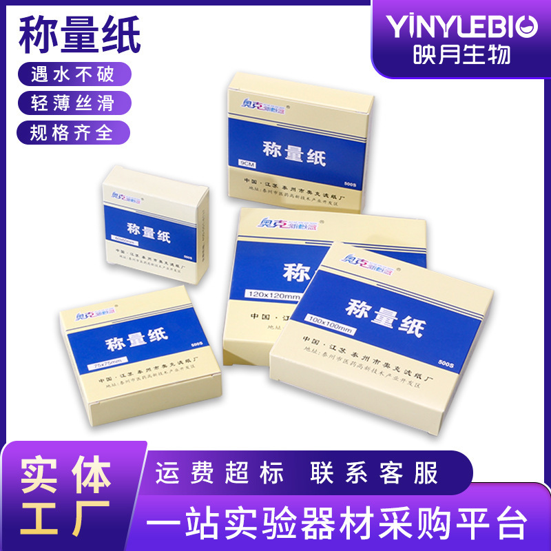 Thickened Laboratory Balance Weighing Paper Sulfuric Acid Paper Weighing Paper Smooth Non-Stick Powder Glossy Paper Weighing Paper Thickened Laboratory Balance Weighing Paper Sulfuric Acid Paper Weighing Paper Smooth Non-Stick Powder Glossy Paper Weighing Paper
