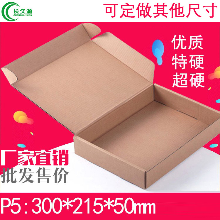 内衣服装飞机盒现货 通用快递瓦楞牛皮纸盒 特硬t5t2印刷logo