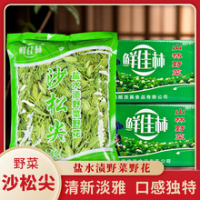 整箱10袋保鲜蔬菜沙松尖1000g云南盐渍野菜野花炒菜凉拌特色菜