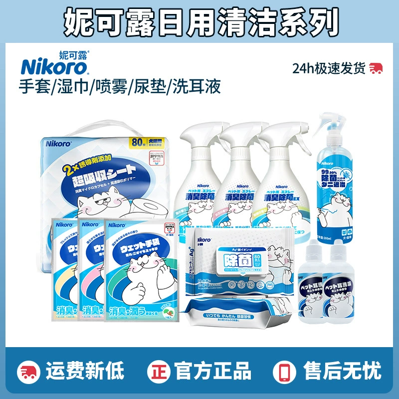 Япония Nikoro Николь на день для чистки домашних животных перчатки одноразовые дезодорирующие бактериостатические спрей утолщенные подмочки