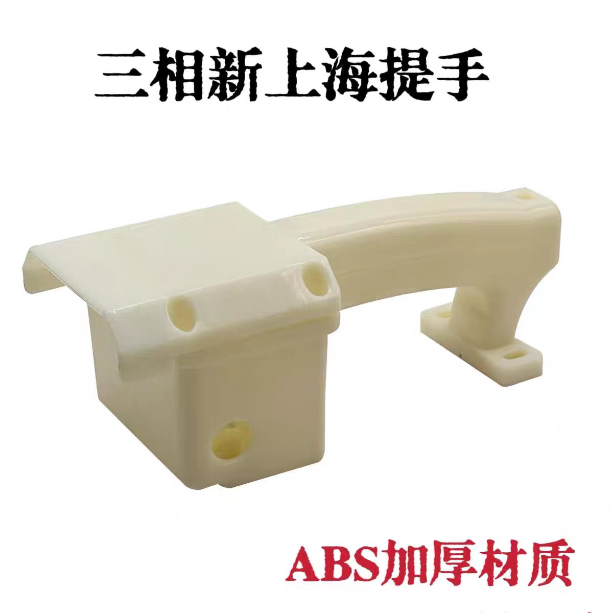 ABS加厚新上海提手混凝土振动器配件插入式水泥振动棒三相提手