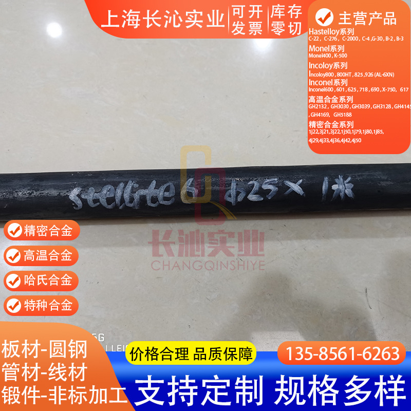 供应司太立3号合金棒 Stellite3粉末冶金铸棒，铸板