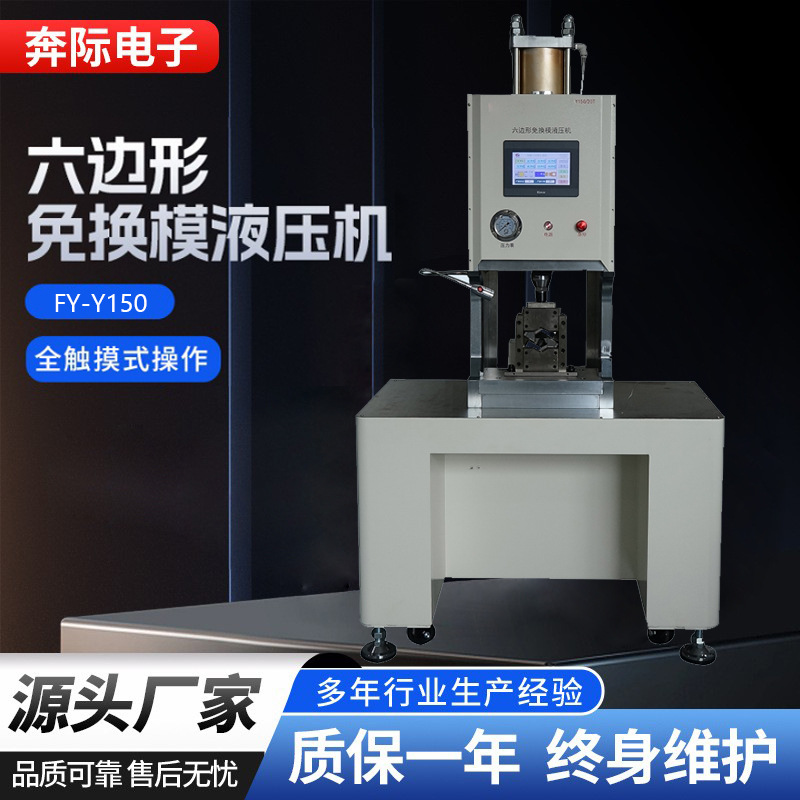 厂家批发六边形免换模液压机铜鼻子六角压接机SCDTOT新能源铆压机