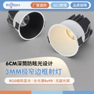 厂家定制极窄边框led射灯小山丘嵌入式家用全光谱洗墙cob超亮护眼