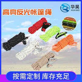 跨境wind rope 6mm加粗天幕防风绳配铝合金三眼扣户外露营帐篷绳