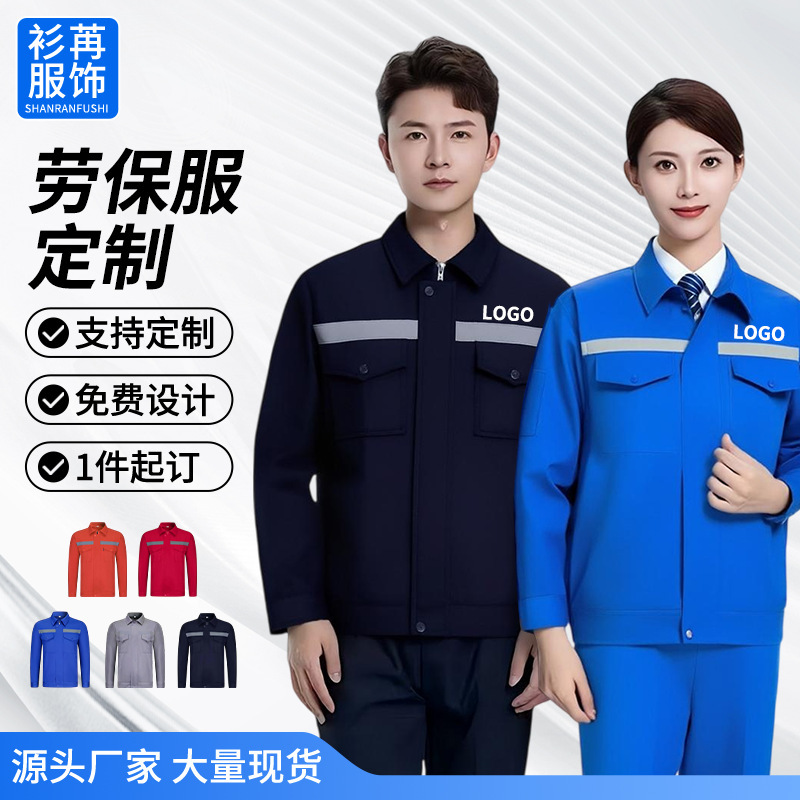 Labor Protection Clothing, Work Clothes for Men, Custom Printed Logo, Reflective Long Sleeves, Wear-Resistant and Dirt-Resistant, Workshop, Auto Repair, Construction Work Clothes, Factory Uniforms Labor Protection Clothing, Work Clothes for Men, Custom Printed Logo, Reflective Long Sleeves, Wear-Resistant and Dirt-Resistant, Workshop, Auto Repair, Construction Work Clothes, Factory Uniforms