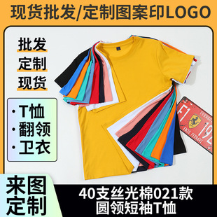 40 mercerized cotton 021 round neck short sleeve T-shirt printing logo short sleeve loose set figure men's and women's top advertising shirt