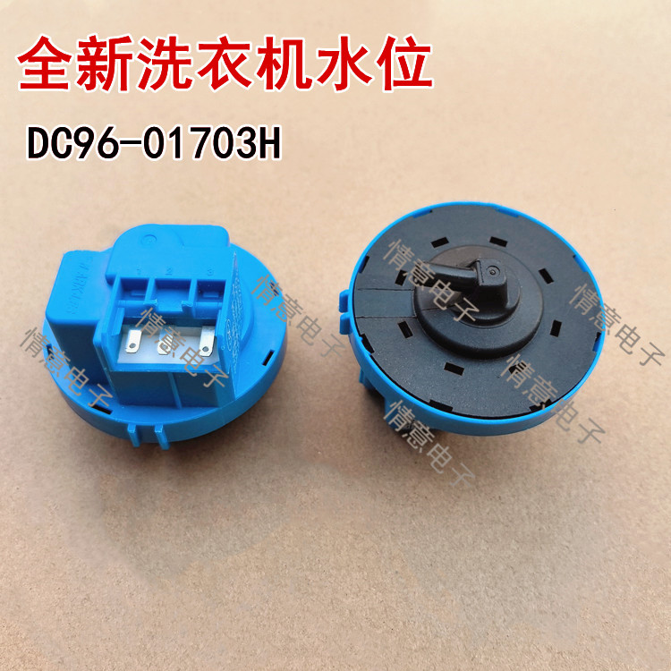 适用于三星洗衣机水位传感器DC96-01703H水位压力开关全新