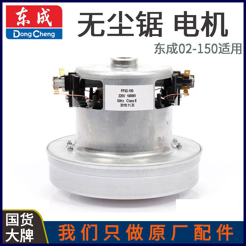 DCA东成FF02-150无尘锯干湿两用吸尘器电机原装配件转子马达碳刷