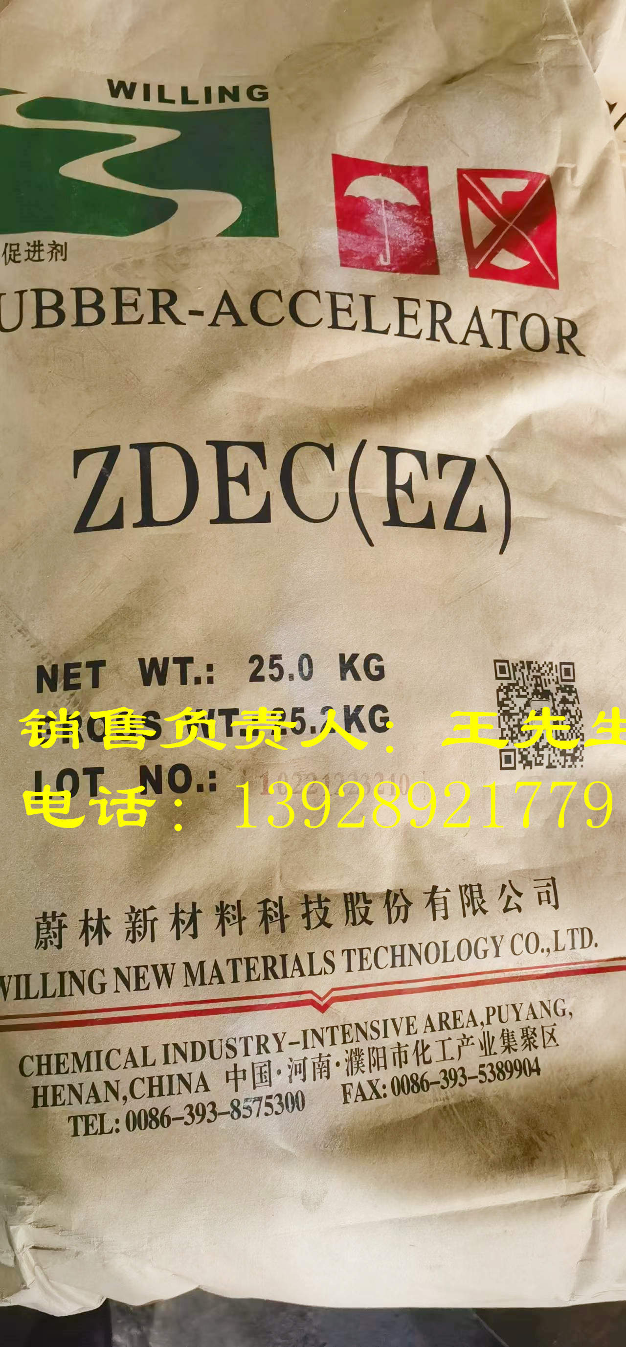 促进剂ZDEC(EZ)          促进剂ZDC           促进剂EZ
