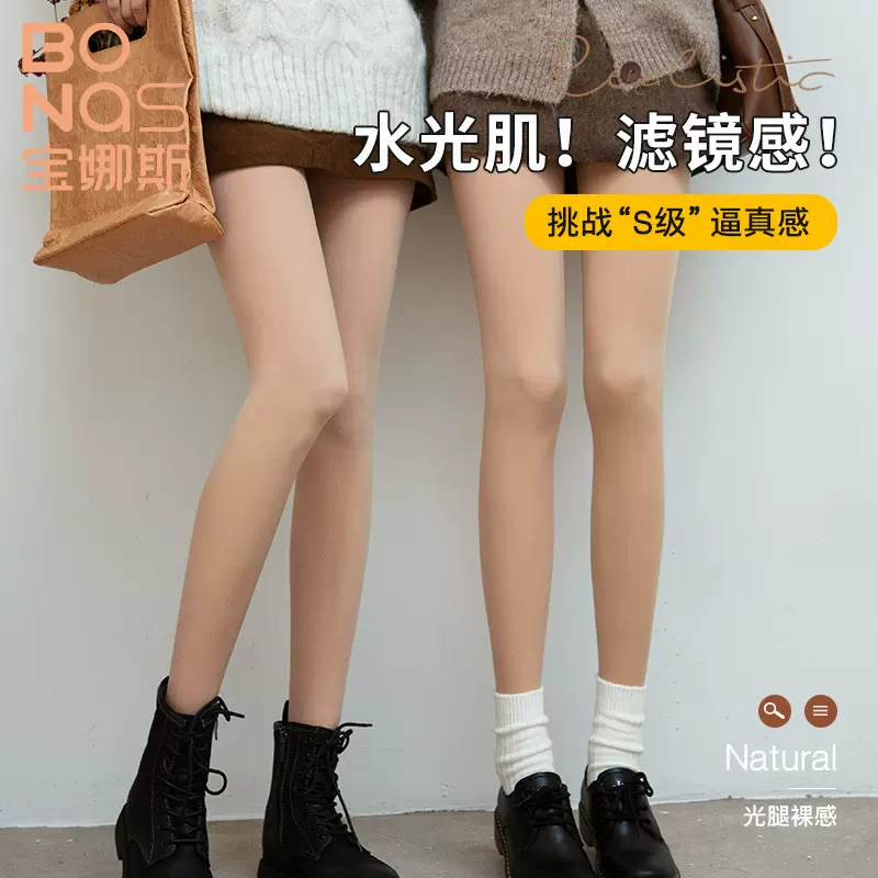 宝娜斯天鹅绒丝袜秋冬光腿神器女加绒加厚连裤袜裸感春秋打底裤袜