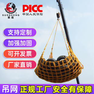 Manufacturer Flat Polyester Hoisting Net Textile Protective Net Dock Port Loading and Unloading Lifting Flat Belt Industrial Hoisting Net