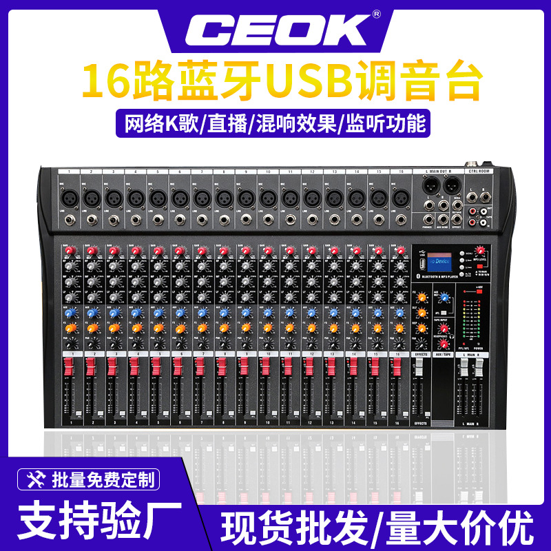 16路调音台舞台演出K歌带USB蓝牙混响效果可监听专业16路调音器
