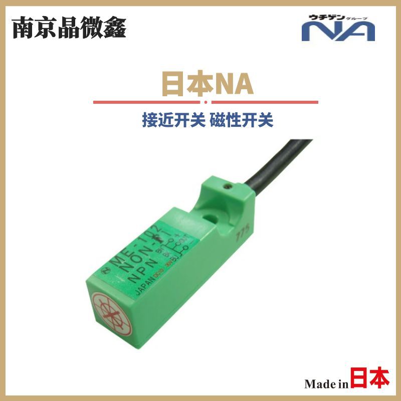 ME-102M-NON-F1磁性感应开关浮动开关接近开关磁传感器日本NA