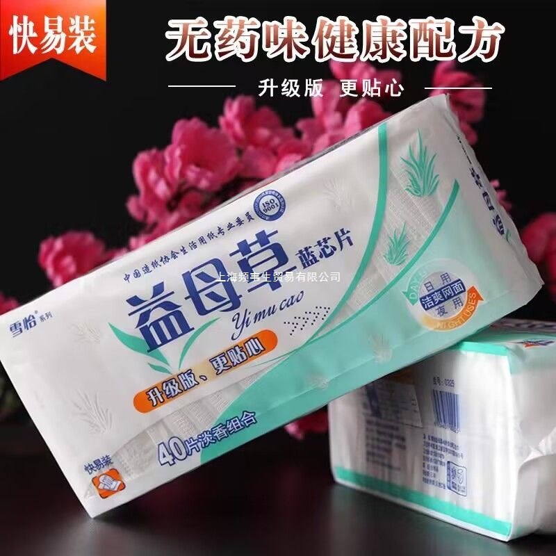 Xueyi Motherwort Sanitary Napkin Day and Night Combination Mesh Sanitary Napkin Wholesale Aunt Napkin Student Sanitary Napkin Combination