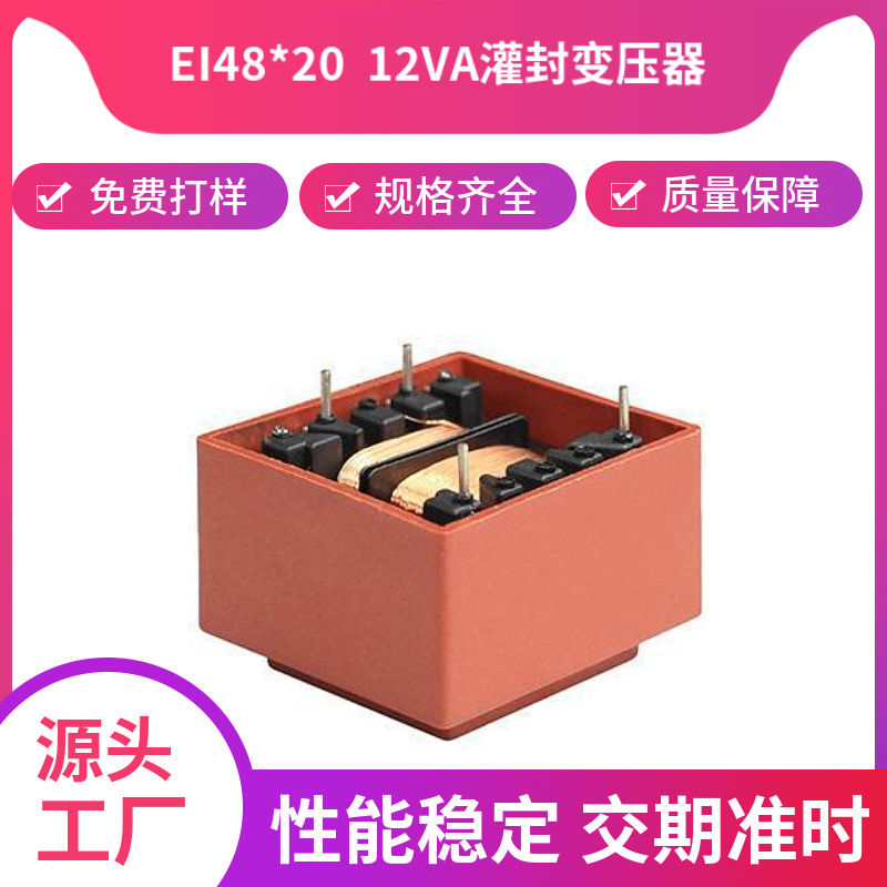 EI48*20低频灌封变压器防水电源变压器南京安培