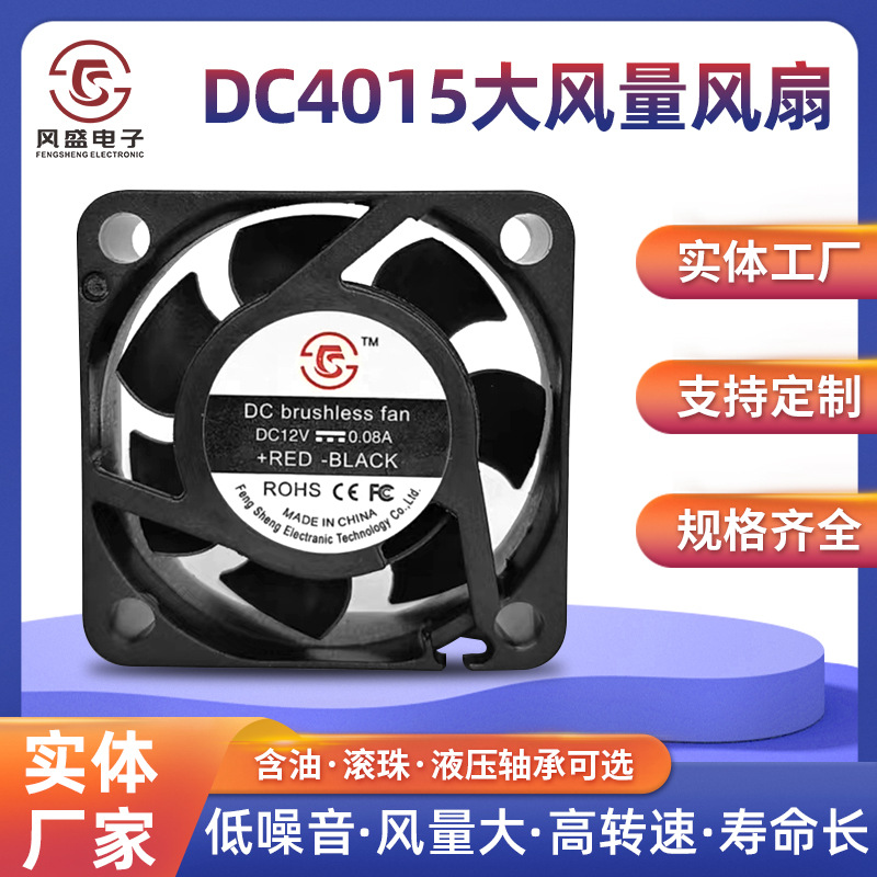 DC4015直流风扇低噪音12V滚珠逆变器加湿器机箱防水微型工业风机