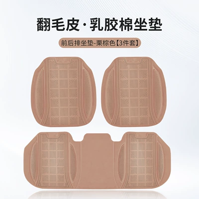 All Seasons, Breathable and Lightweight Seat Cushion: Four Seasons Pad - chestnut-brown-latex-cotton-front-and-rear-seat-cushions-3-piece-set-piece