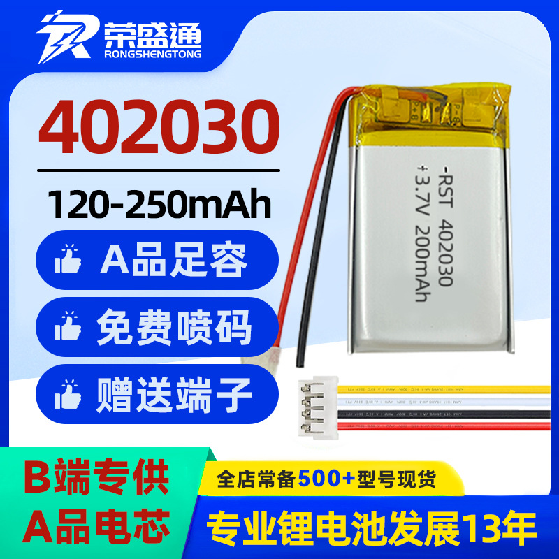 定位器电池402030聚合物锂电池120-250mAh3.7V多容量软包电芯电源