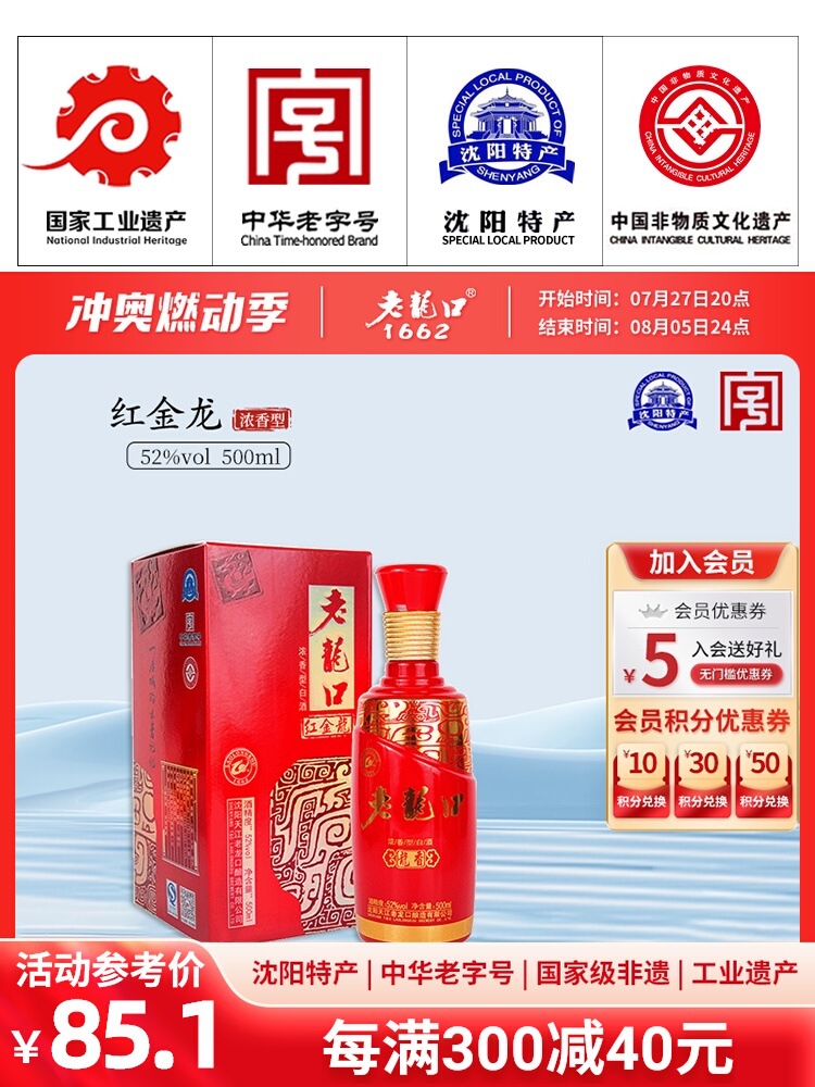 老龙口52度龙香红金龙酒浓香型白酒500ml礼盒结婚婚庆喜酒水