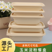 厂家直供玉米淀粉一次性餐盒可降解玉米淀粉打包盒便当盒现