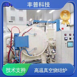 Zhuzhou Pressureless Sintering Furnace High Strength Carbon Steel Silicon Carbide High Temperature Sintering Furnace High Vacuum