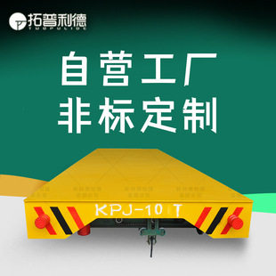 Xinlide supplies KPJ cable reel power supply electric flat car ship industry construction heavy-duty handling flat car