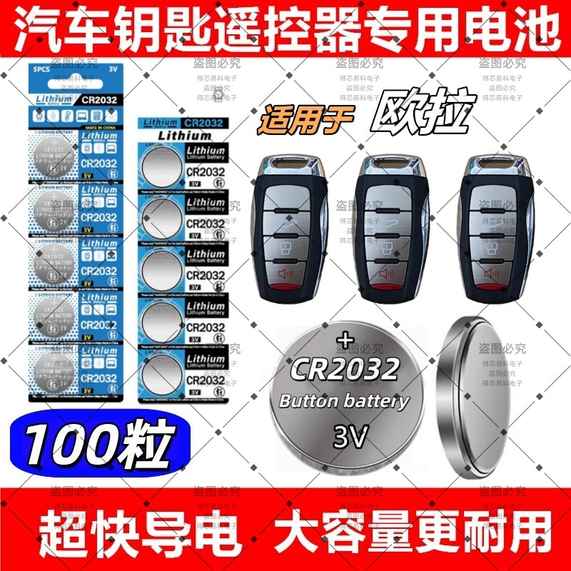 CR2032适用欧拉IQ白猫黑猫R1GT好IQ芭蕾闪电猫汽车钥匙遥控器电池