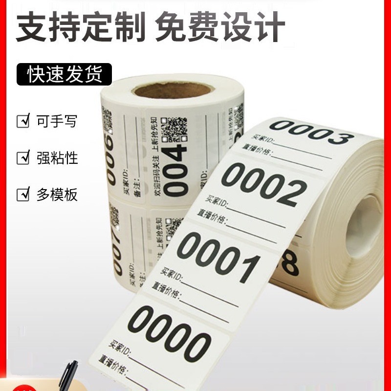 라이브 라벨 스티커 번호 버클 스티커 스티커 디지털 일련 번호 라이브 룸 코딩 라벨