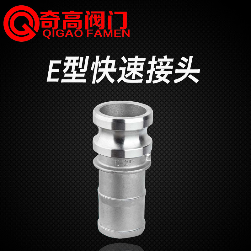 厂家直销E型快速接头 304不锈钢快速接头 卡套式皮管软管快接配件