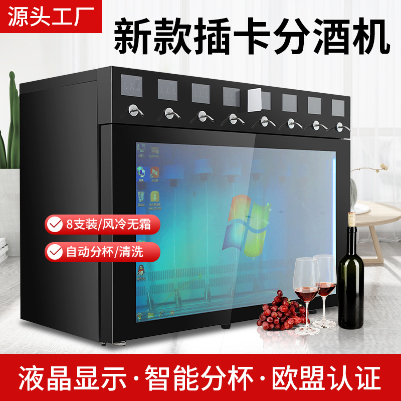 Dispensador de vino comercial, dispensador de vino compartido de sobremesa, máquina expendedora, dispensador de copas de vino con código de escaneo, dispensador inteligente compartido