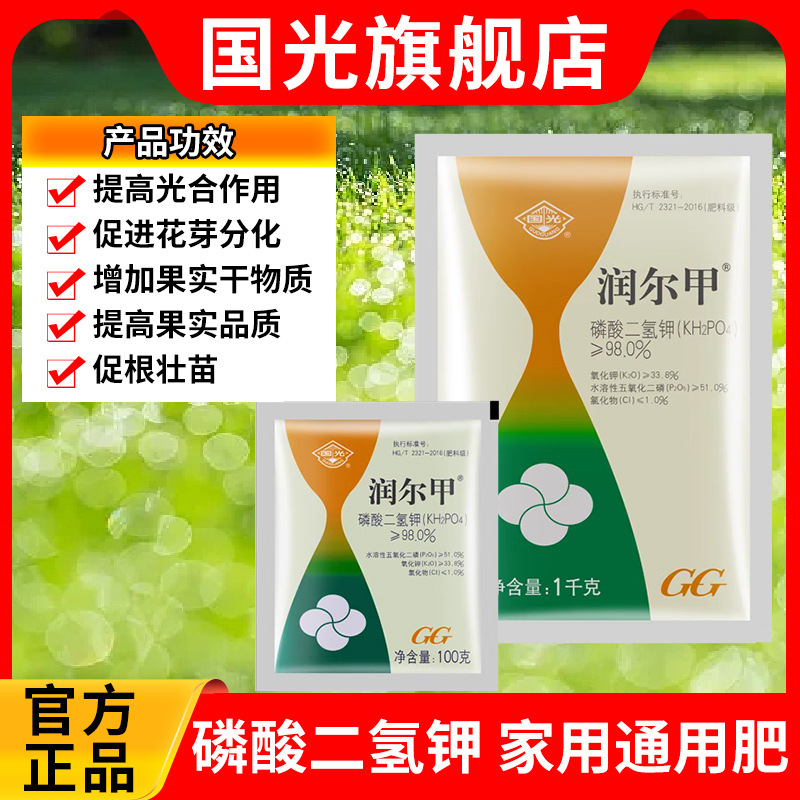 磷酸二氢钾正品农用园艺肥料花卉专用苗木果树植物养花润尔甲钾肥