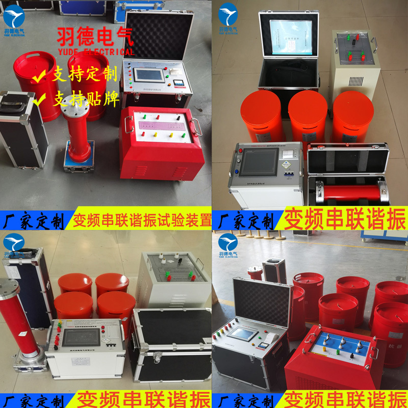 厂家优惠直销变频串联谐振试验装置 变频串联谐振 串联谐振