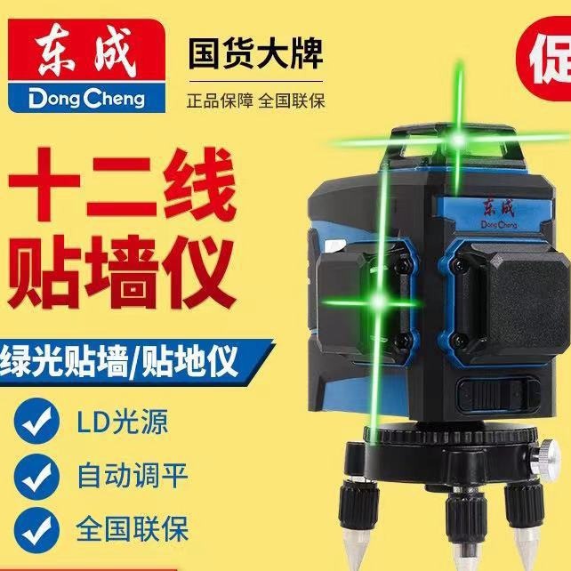东成投线仪绿光12线贴墙贴地仪 FF-12L/02-12L水平仪