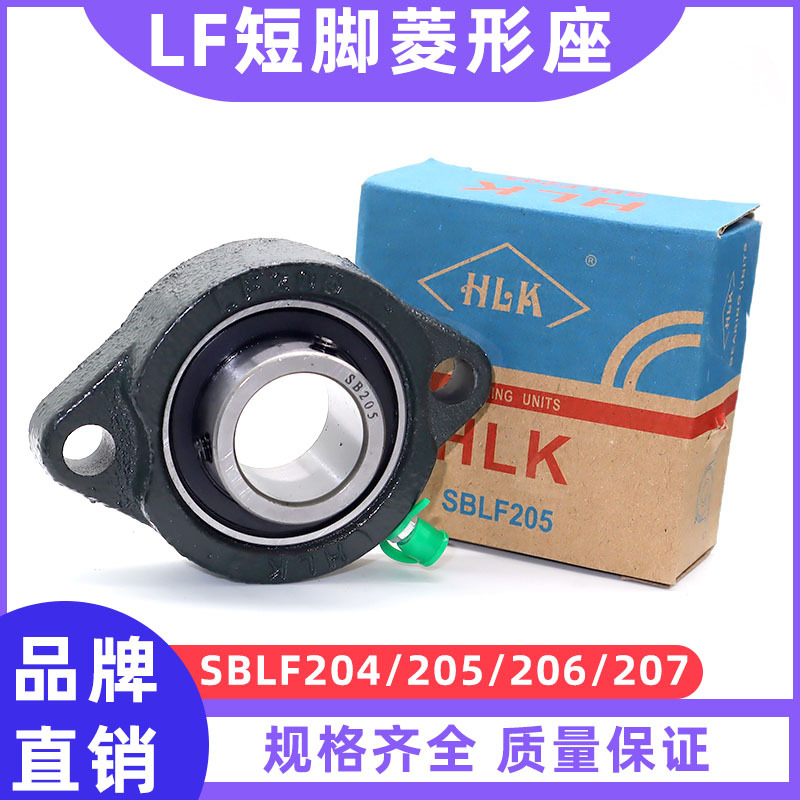 短脚菱形带座轴承HLK SBLF204 SBLF205 SBLF206 SBLF207小孔距