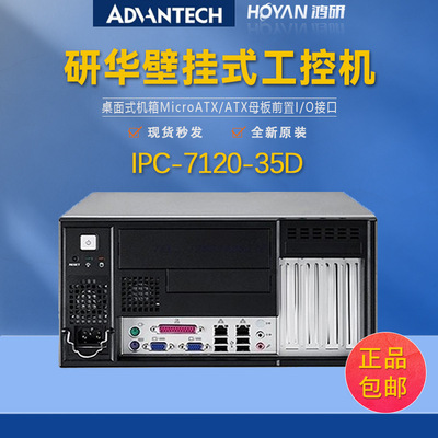 研華IPC-7120/AIMB-706VG/i3-8100工控機桌面型壁挂式1網口win10